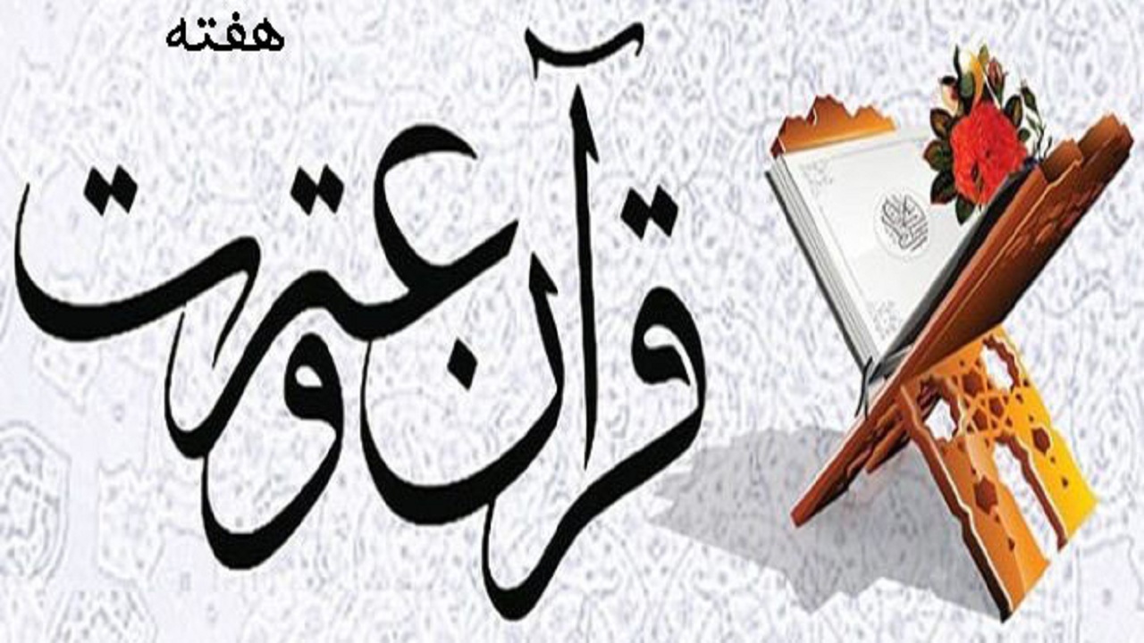 آغاز اکران فیلم‌های سینمایی هفته قرآن و عترت