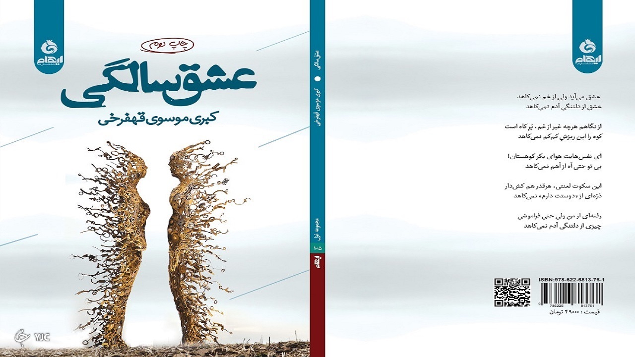 عشق سالگی عشق سالگی