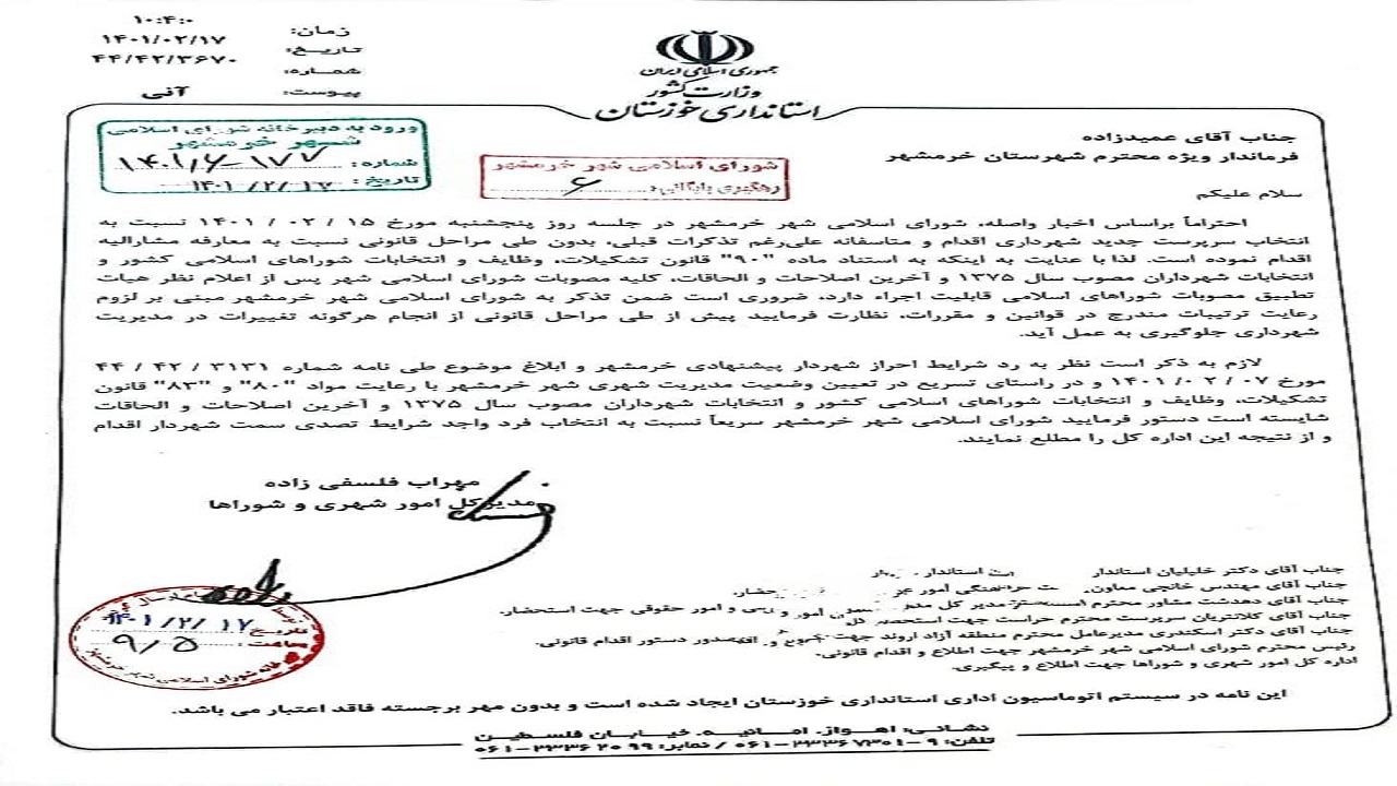 دستور تغییر فوری شهردار خرمشهر صادر شد