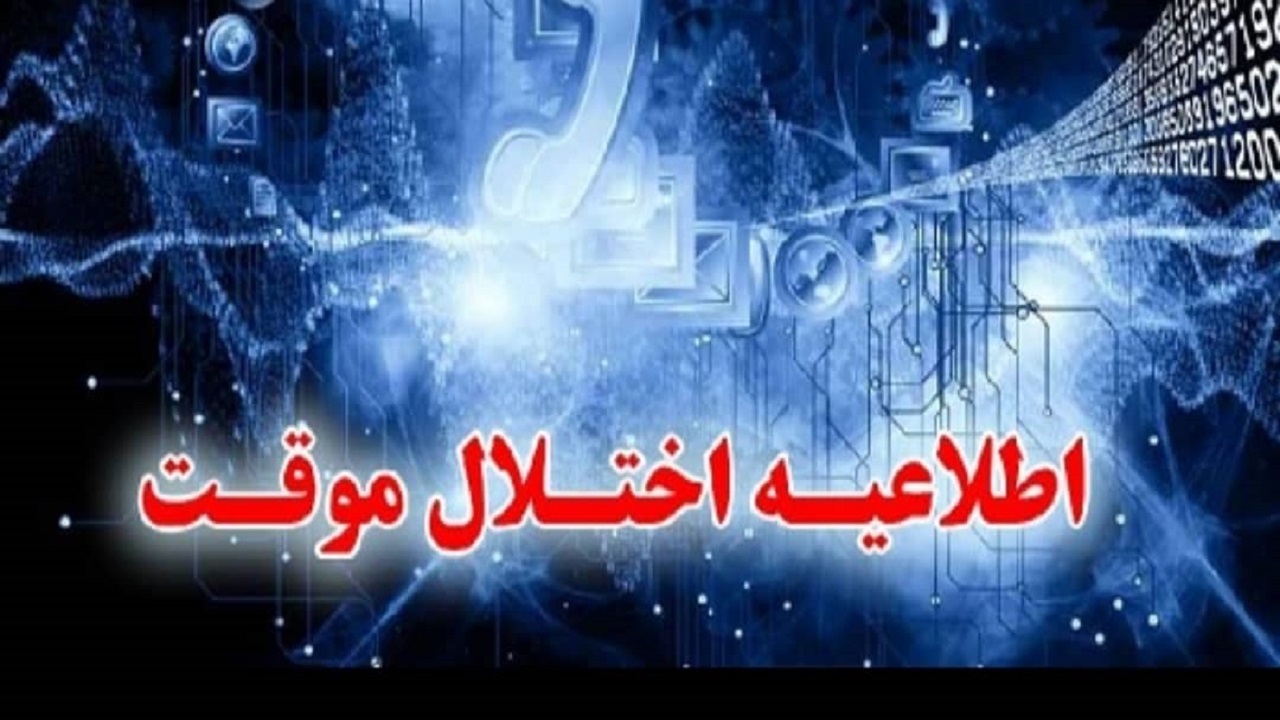 قطع ارتباطات مخابراتی در بلوار آیت الله خامنه‌ای قزوین