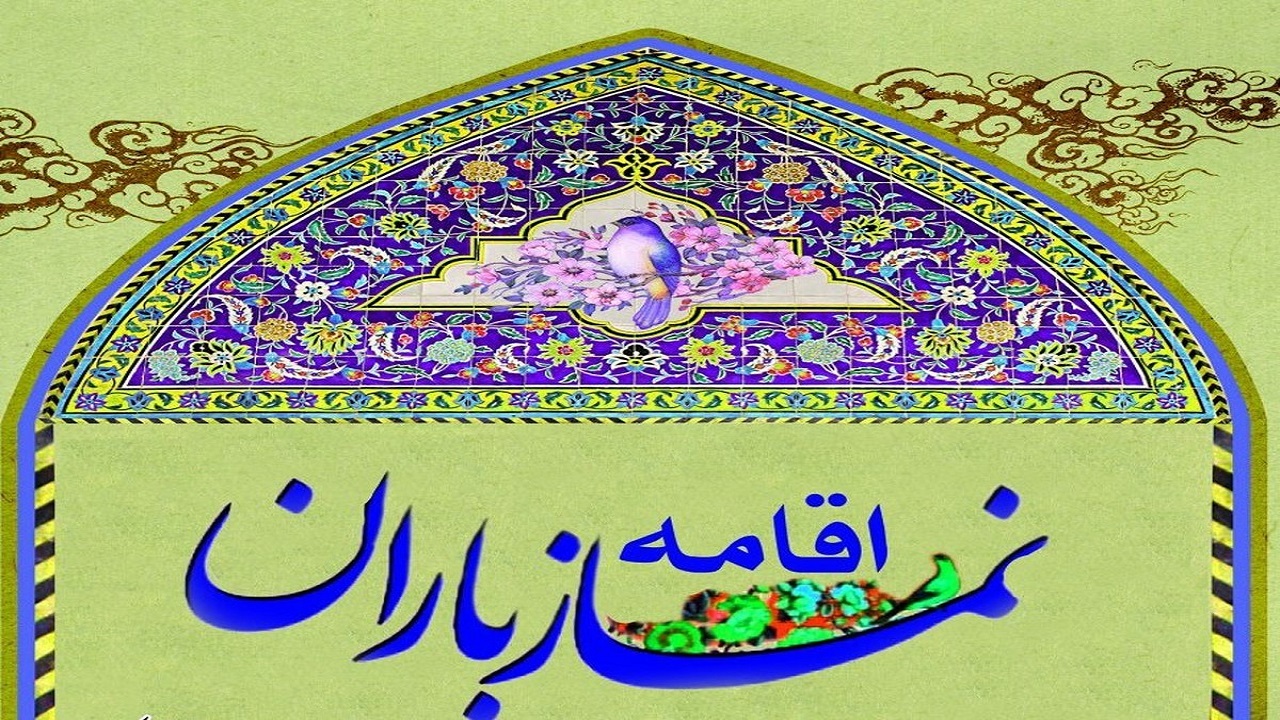 نماز پر شور طلب باران در همدان