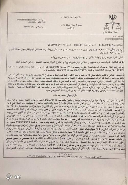 رای دیوان عدالت اداری درباره بانک آینده از طرف وزارت اقتصاد تکذیب شد