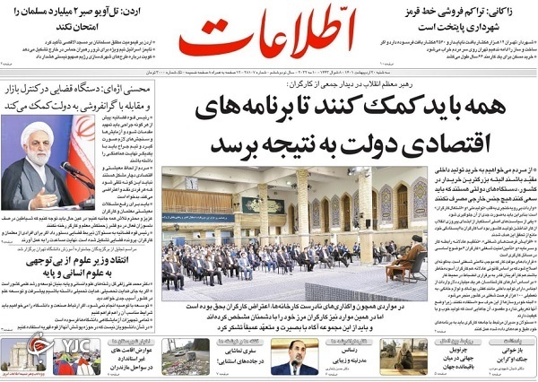 صفحه نخست روزنامه&zwnj;ها - سه&zwnj;شنبه ۲۰ اردیبهشت