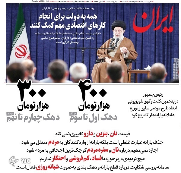 صفحه نخست روزنامه&zwnj;ها - سه&zwnj;شنبه ۲۰ اردیبهشت