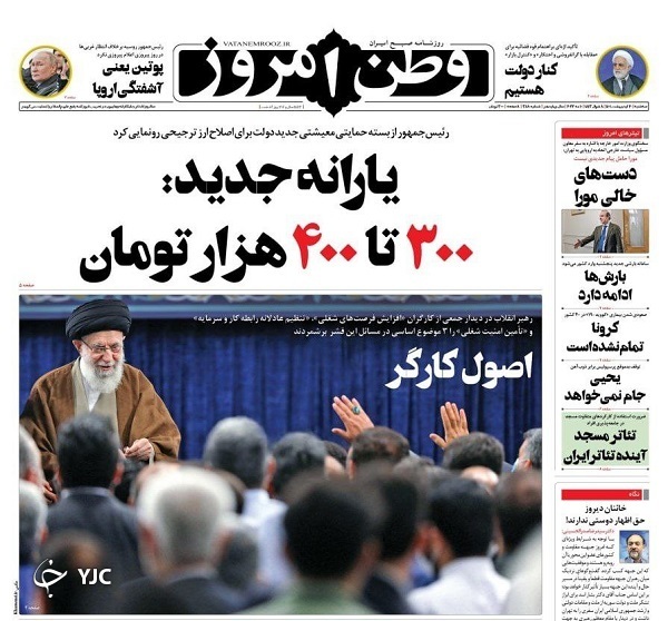 صفحه نخست روزنامه&zwnj;ها - سه&zwnj;شنبه ۲۰ اردیبهشت