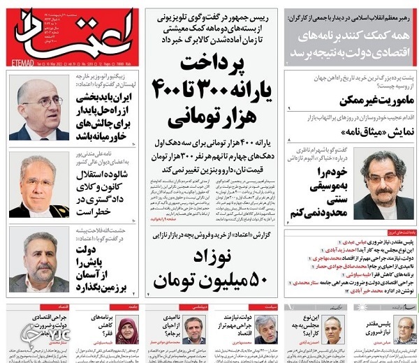 صفحه نخست روزنامه&zwnj;ها - سه&zwnj;شنبه ۲۰ اردیبهشت