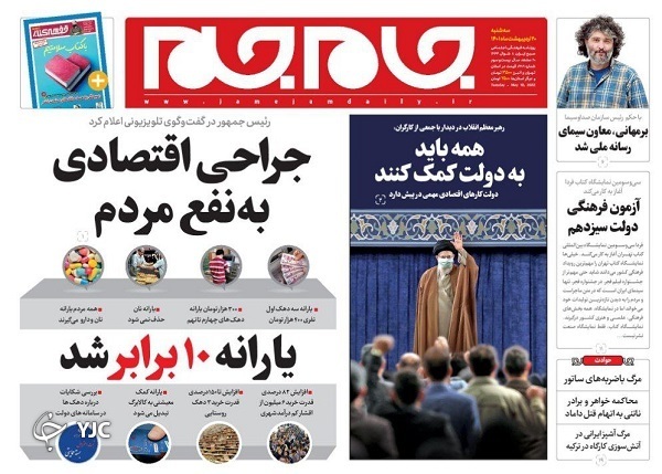 صفحه نخست روزنامه&zwnj;ها - سه&zwnj;شنبه ۲۰ اردیبهشت