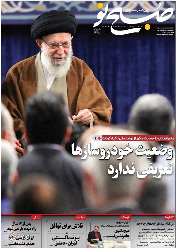 صفحه نخست روزنامه&zwnj;ها - سه&zwnj;شنبه ۲۰ اردیبهشت