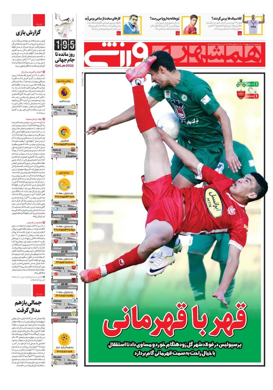 روزنامه همشهری ورزشی 