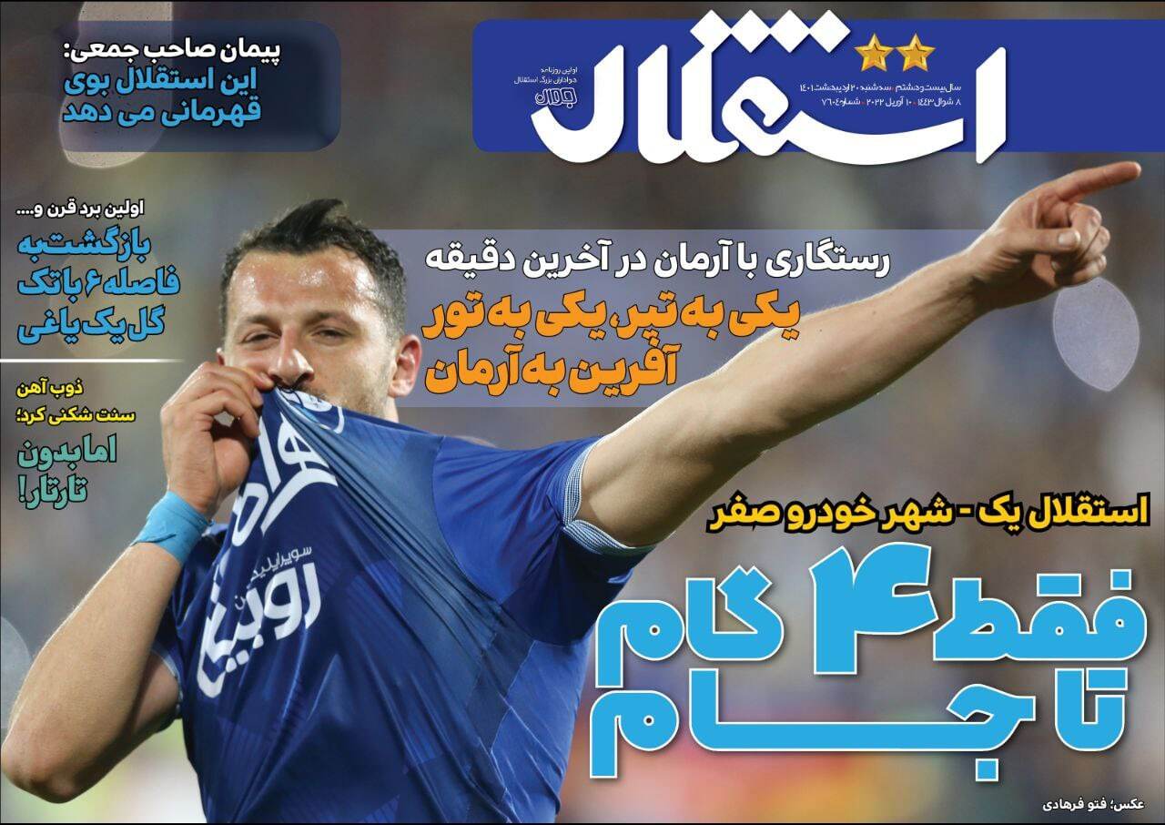 روزنامه استقلال 