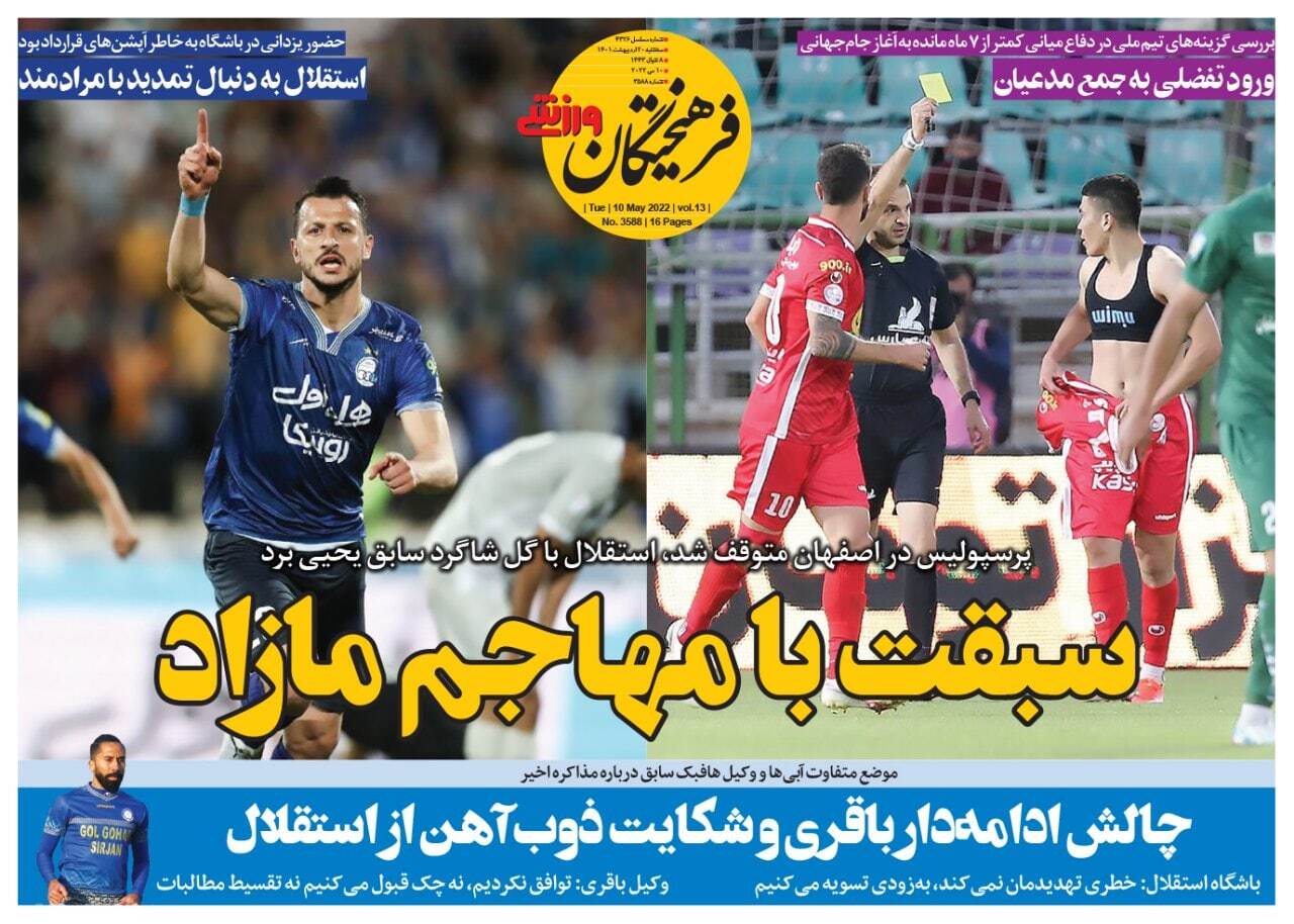 روزنامه فرهیختگان 