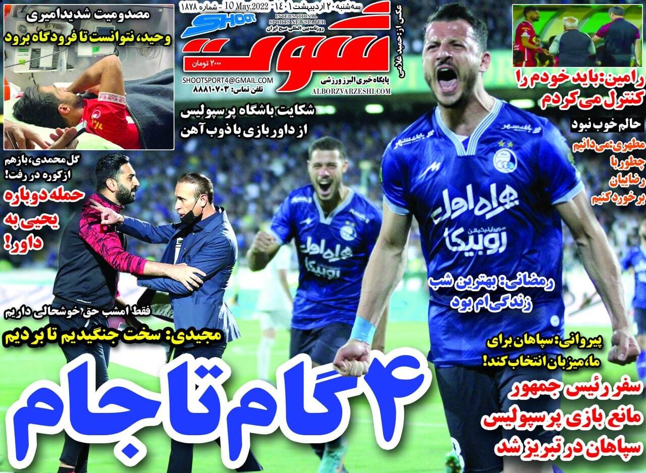 روزنامه شوت 