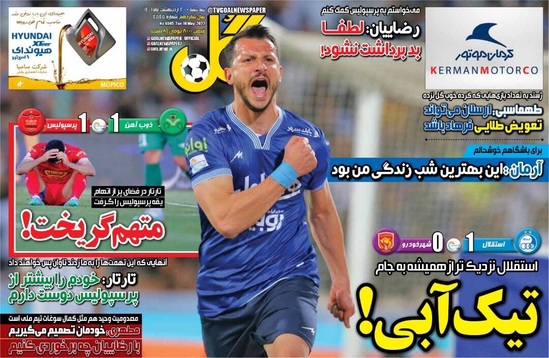 روزنامه گل 