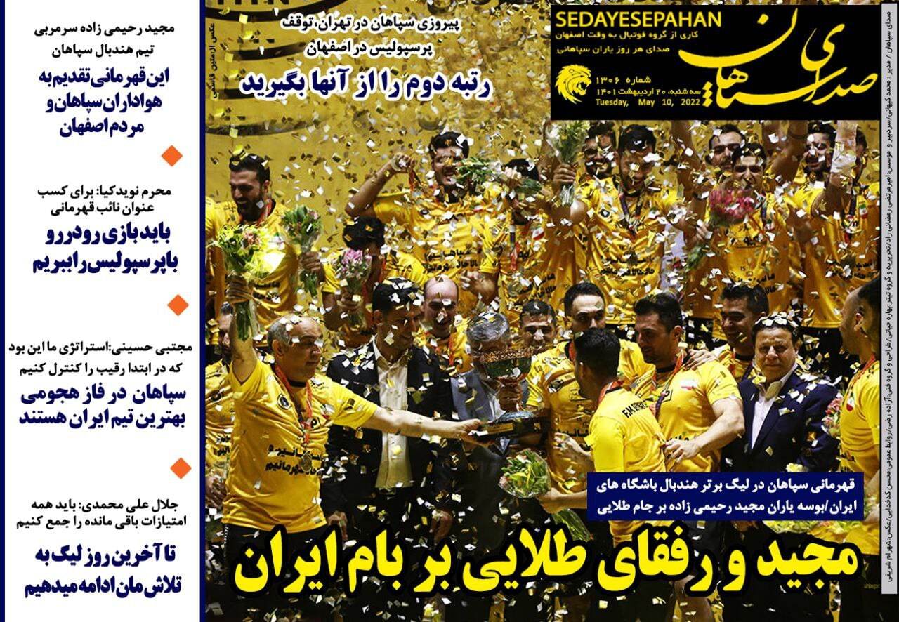 روزنامه صدای سپاهان 