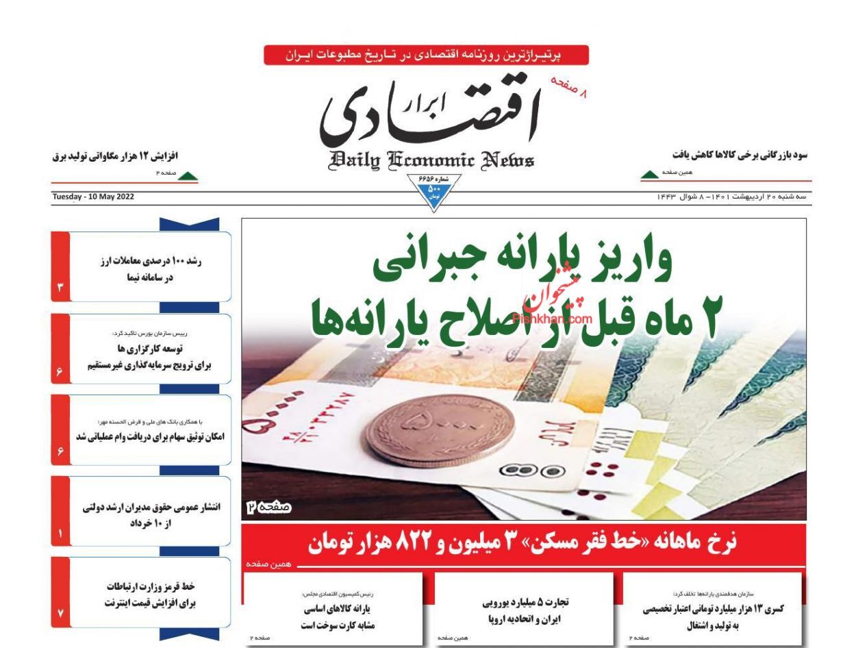 توزیع عادلانه یارانه&zwnj;ها الزام قانونی است/ تجارت ۵ میلیارد یورویی ایران و اتحادیه اروپا/ همه کمک کنند برنامه&zwnj;های اقتصادی دولت به نتیجه برسد