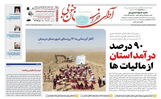 روزنامه آوای خراسان جنوبی