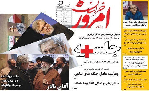 روزنامه امروز خراسان جنوبی