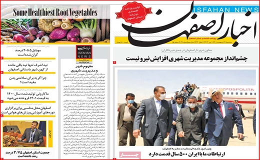 اخبار اصفهان اخبار اصفهان