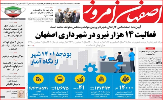 اصفهان امروز اصفهان امروز