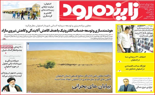 زاینده رود زاینده رود