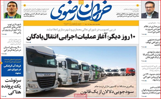 خراسان رضوی خراسان رضوی