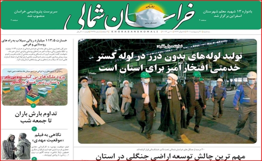خراسان شمالی خراسان شمالی