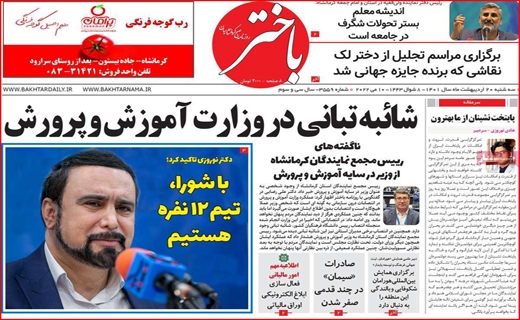 باختر باختر