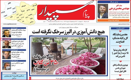 پیام سپیدار پیام سپیدار