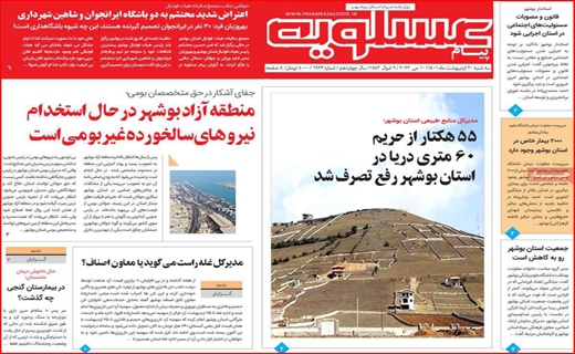 پیام عسلویه پیام عسلویه