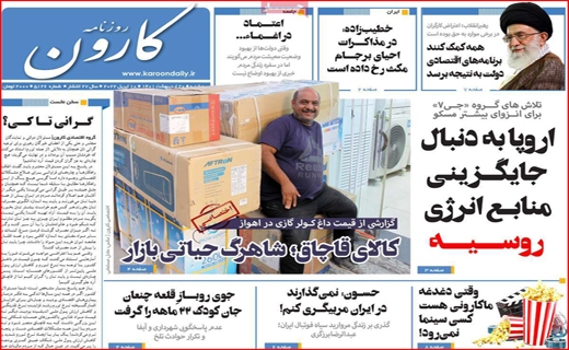 کارون کارون
