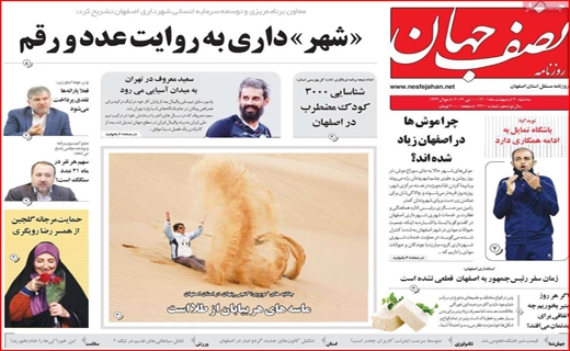 نصف جهان نصف جهان