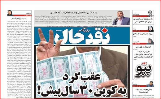 نقد حال نقد حال