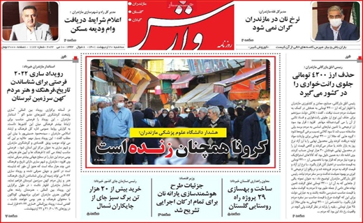 وارش وارش