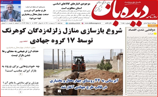 دیده بان دیده بان