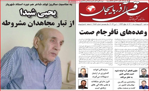 ساقی آذربایجان ساقی آذربایجان