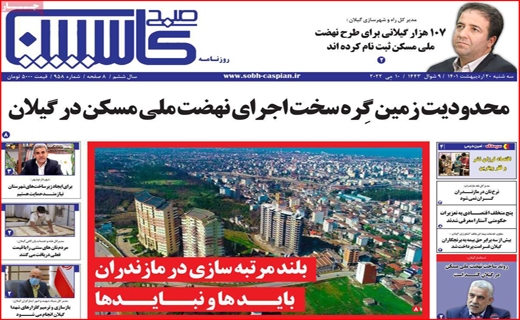 صبح کاسپین صبح کاسپین