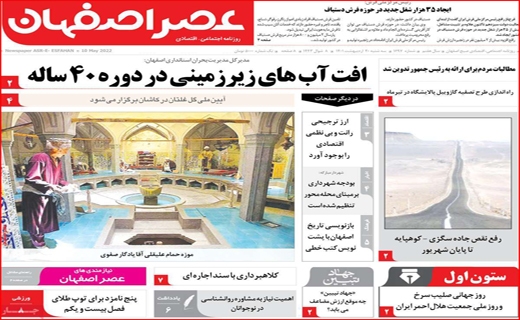 عصر اصفهان عصر اصفهان