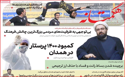 هگمتانه هگمتانه