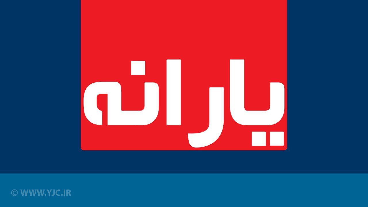 چه زمانی یارانه نقدی جدید قابل برداشت است؟