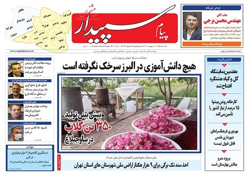 صفحه نخست روزنامه&zwnj;های البرز -سه شنبه ۲۰ اردیبهشت