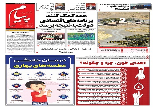 صفحه نخست روزنامه&zwnj;های البرز -سه شنبه ۲۰ اردیبهشت
