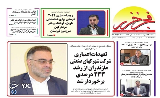 صفحه نخست روزنامه&zwnj;های مازندران &ndash; سه شنبه ۲۰ اردیبهشت ماه