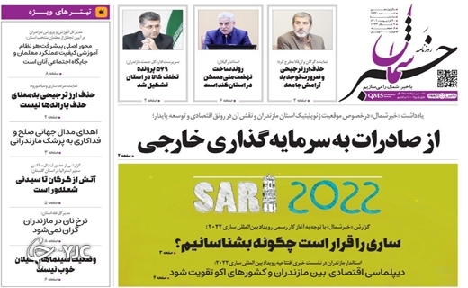 صفحه نخست روزنامه&zwnj;های مازندران &ndash; سه شنبه ۲۰ اردیبهشت ماه