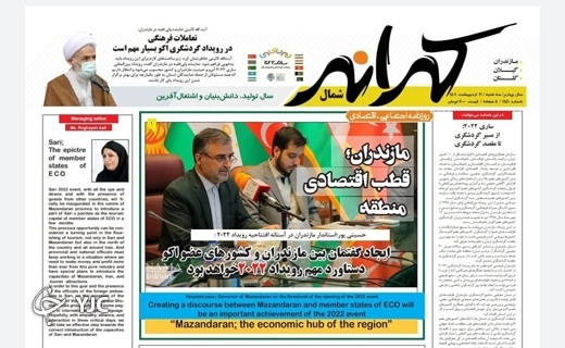 صفحه نخست روزنامه&zwnj;های مازندران &ndash; سه شنبه ۲۰ اردیبهشت ماه