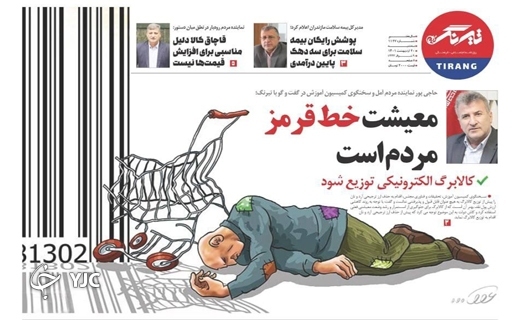 صفحه نخست روزنامه&zwnj;های مازندران &ndash; سه شنبه ۲۰ اردیبهشت ماه