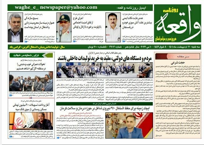 روزنامه واقعه 