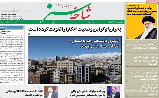 روزنامه شاخه سبز