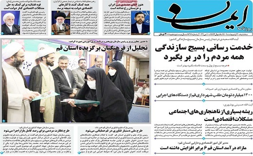 روزنامه ایمان