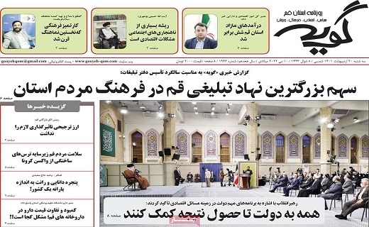 روزنامه گویه