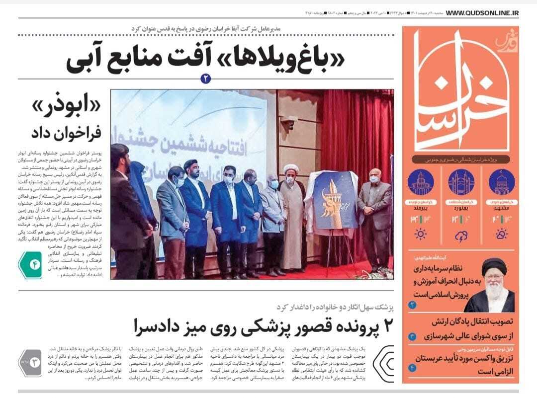 صفحه نخست روزنامه&zwnj;های خراسان رضوی - سه شنبه ۲۰ اردیبهشت